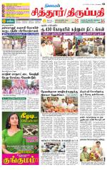 Chitoor-Vellore Supplement