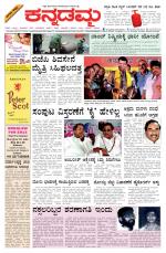Kannadamma Daily Belgaum