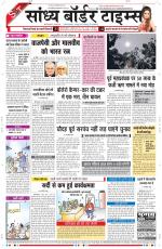 Sandhya Border Times, Sri Ganganagar