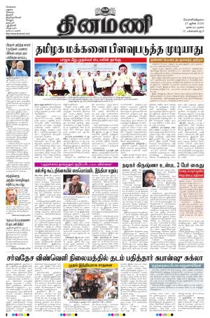 Dinamani - Tiruvarur