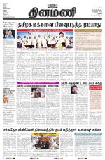 Dinamani - Thanjavur