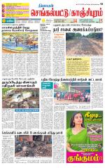 Kanchipuram-Chennai Supplement