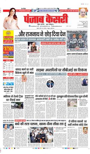 DATE-27-06-2025 PUNJAB KESARI DELHI MAIN