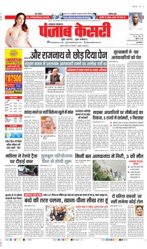 DATE-27-06-2025 PUNJAB KESARI LUCKNOW