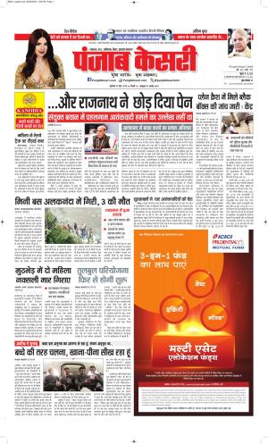 DATE-27-06-2025 PUNJAB KESARI NORTH EAST MAIN