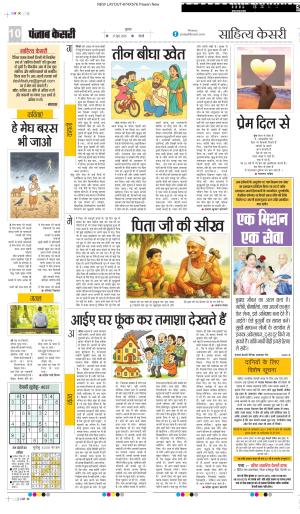 DATE-27-06-2025 PUNJAB KESARI SCHOLAR