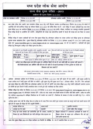 MPPCS Main (Written) Exam 2013: Notification