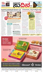 Sudina (Greater Mangaluru)