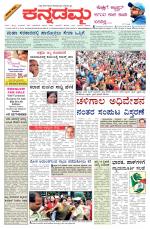 Kannadamma Daily Belgaum