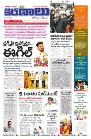 marokiranalu Daily 27-6-2025 pages
