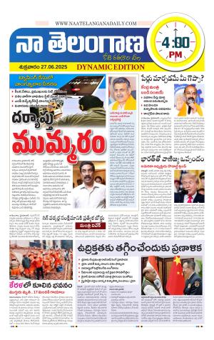 Naa Telangana Dynamic