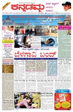 Kannadamma Daily Belgaum