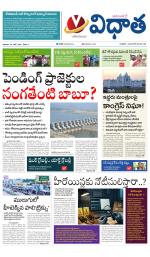 Vidhaatha ePaper 