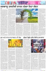 Tabsara (Punjab de Masle/Issues of Punjab)