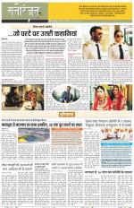 Dainik Tribune (Sargam)
