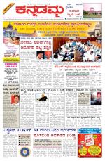 Kannadamma Daily Belgaum