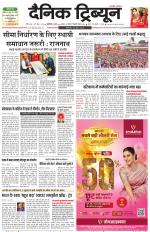 Dainik Tribune (Karnal Edition)