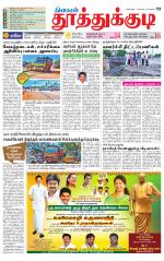 Tuticorin-Tirunelveli Supplement