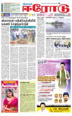 Erode-Coimbatore Supplement