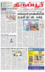 Tirupur-Coimbatore Supplement
