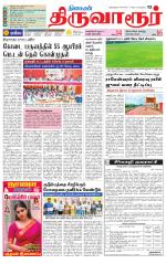 Thiruvarur-Trichy Supplement