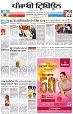 Punjabi Tribune (Delhi Edition)
