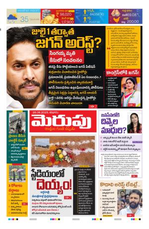 Merupu Epaper 28 June 2025