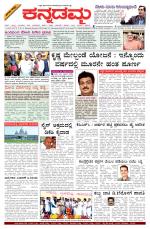 Kannadamma Daily Belgaum