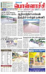 Pollachi-Coimbatore Supplement