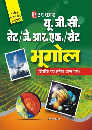 U.G.C.-NET/J.R.F./SET Bhugol (Paper-II & III)