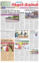 Chitoor-Vellore Supplement