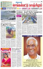 Kanchipuram-Chennai Supplement