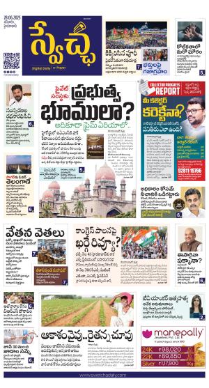 Swetcha daily TG epaper 28.06.2025