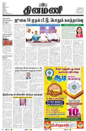 Dinamani - Tiruvarur