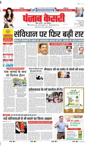 DATE-28-06-2025 PUNJAB KESARI DELHI MAIN
