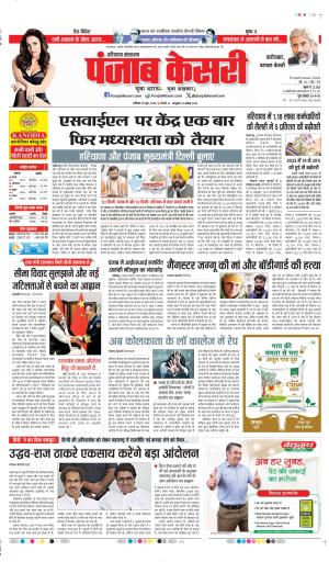 DATE-28-06-2025 PUNJAB KESARI FARIDABAD