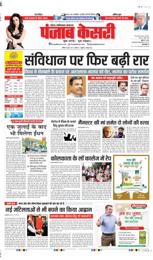 DATE-28-06-2025 PUNJAB KESARI NOIDA 