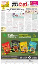 Sudina(Belthangadi - Bantwal)