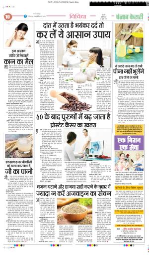 DATE-28-06-2025 PUNJAB KESARI HEALTH