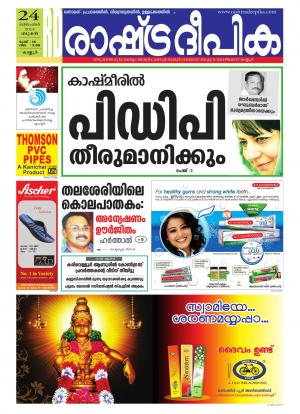 Rashtradeepika Kannur 24-12-2014