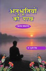 Anubhutiyon ki Parakh