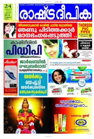 Rashtradeepika Kozhikode 23-12-2014