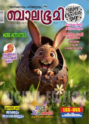 Balabhumi - 2025 July 11