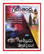 Great Andhra Epaper