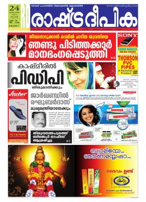 Rashtradeepika Kottayam 24-12-2014