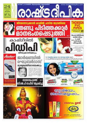 Rashtradeepika Trivandrum 24-12-2014