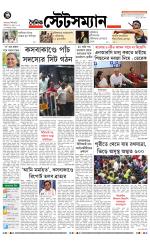 Dainik-Statesman