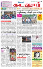 cuddalore supplement