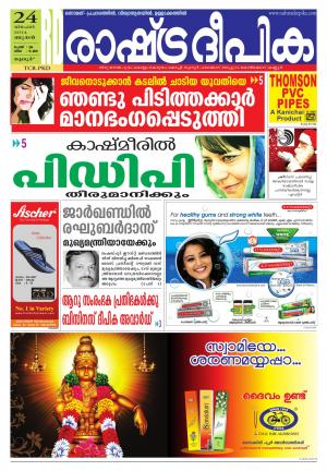 Rashtradeepika Palakkad 24-12-2014