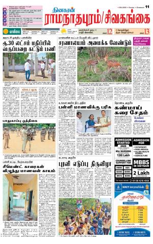 Sivagangai- Madurai Supplement